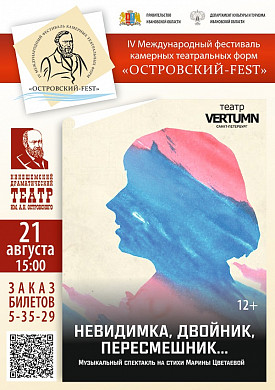 Константин Райкин откроет международный фестиваль «Островский - FEST» в Кинешме